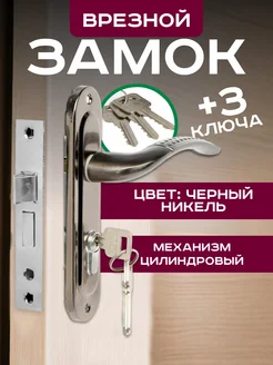 Замок для двери врезной с ручкой LOCKLAND 165523642 купить за 781 ₽ в интернет-магазине Wildberries