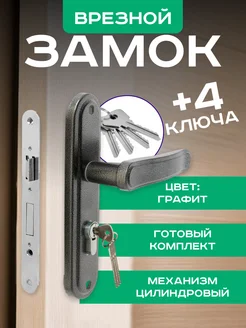 Замок врезной дверной с ручкой LOCKLAND 165523643 купить за 943 ₽ в интернет-магазине Wildberries