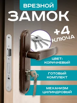 Замок для двери врезной с ручкой LOCKLAND 165523654 купить за 1 011 ₽ в интернет-магазине Wildberries