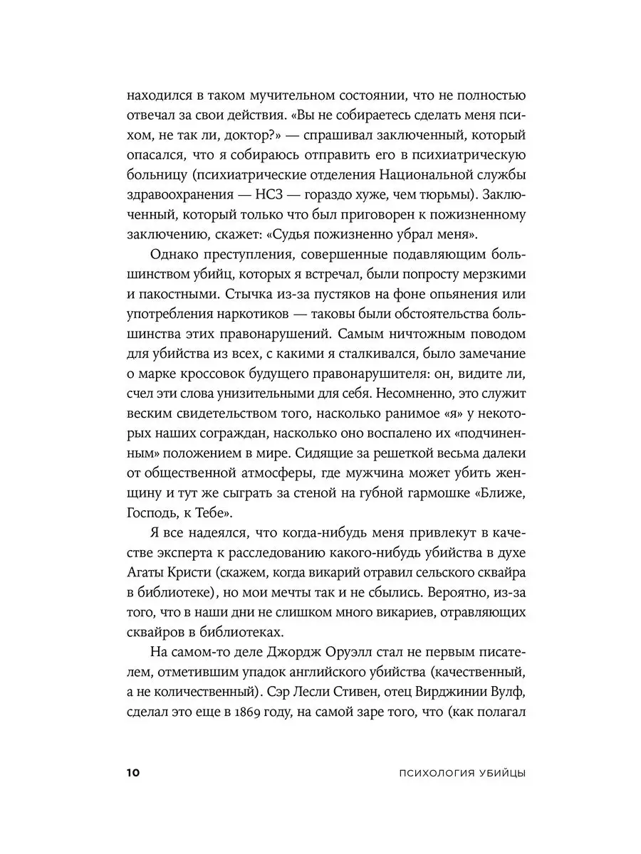 Психология убийцы: Откровения тюремного психиатра Альпина. Книги 165524580  купить за 593 ₽ в интернет-магазине Wildberries