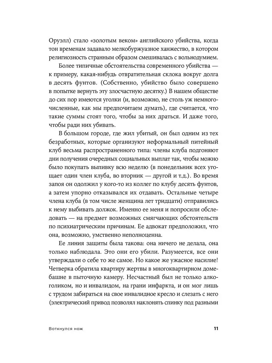 Психология убийцы: Откровения тюремного психиатра Альпина. Книги 165524580  купить за 435 ₽ в интернет-магазине Wildberries