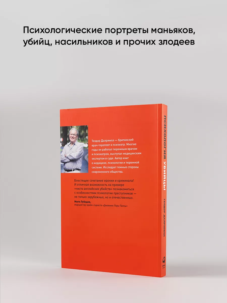 Психология убийцы: Откровения тюремного психиатра Альпина. Книги 165524580  купить за 435 ₽ в интернет-магазине Wildberries