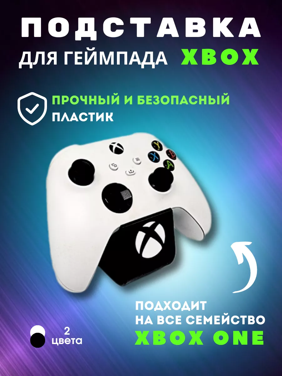 Подставка под геймпад XBOX ONE (черная) 165524762 купить за 351 ₽ в  интернет-магазине Wildberries