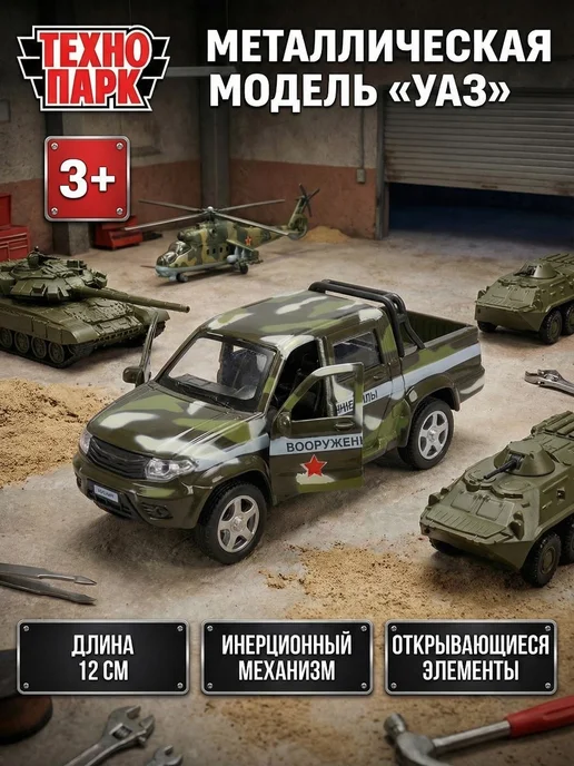 ТехноПарк Машинка металлическая инерционная военная пикап детская, вариант