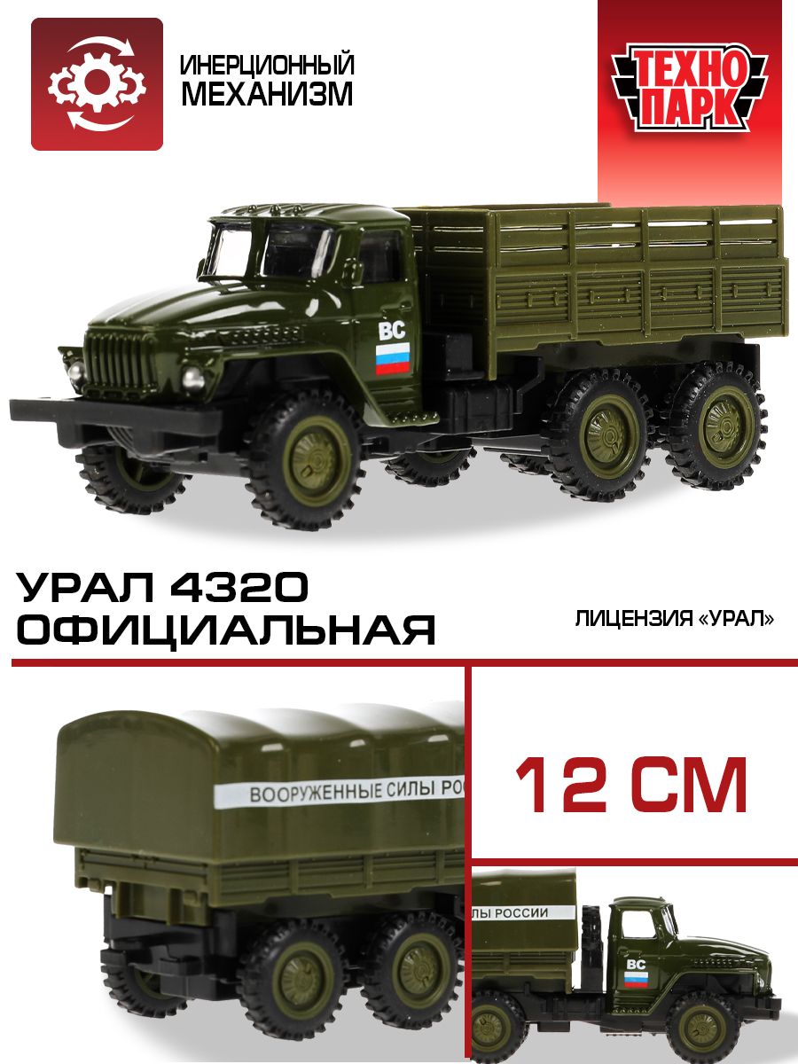 Военная машинка металлическая инерционная Урал 4320 Технопарк 165524895  купить за 422 ₽ в интернет-магазине Wildberries