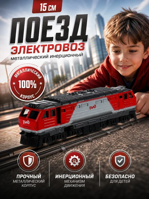 ТехноПарк Метро игрушка поезд МЦД детский электричка электропоезд, вариант