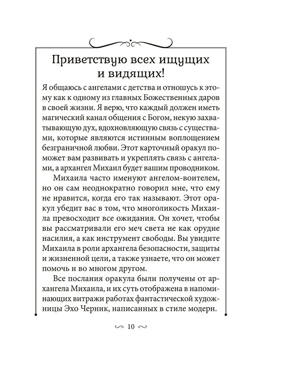 Всемогущий меч архангела Михаила. 44 карты + инструкция Попурри 165524910  купить за 1 359 ₽ в интернет-магазине Wildberries