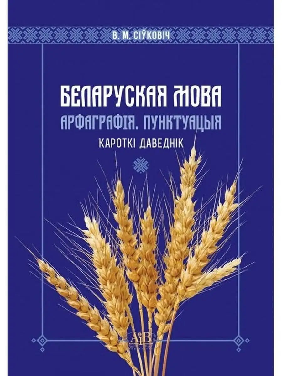 Беларуская мова....