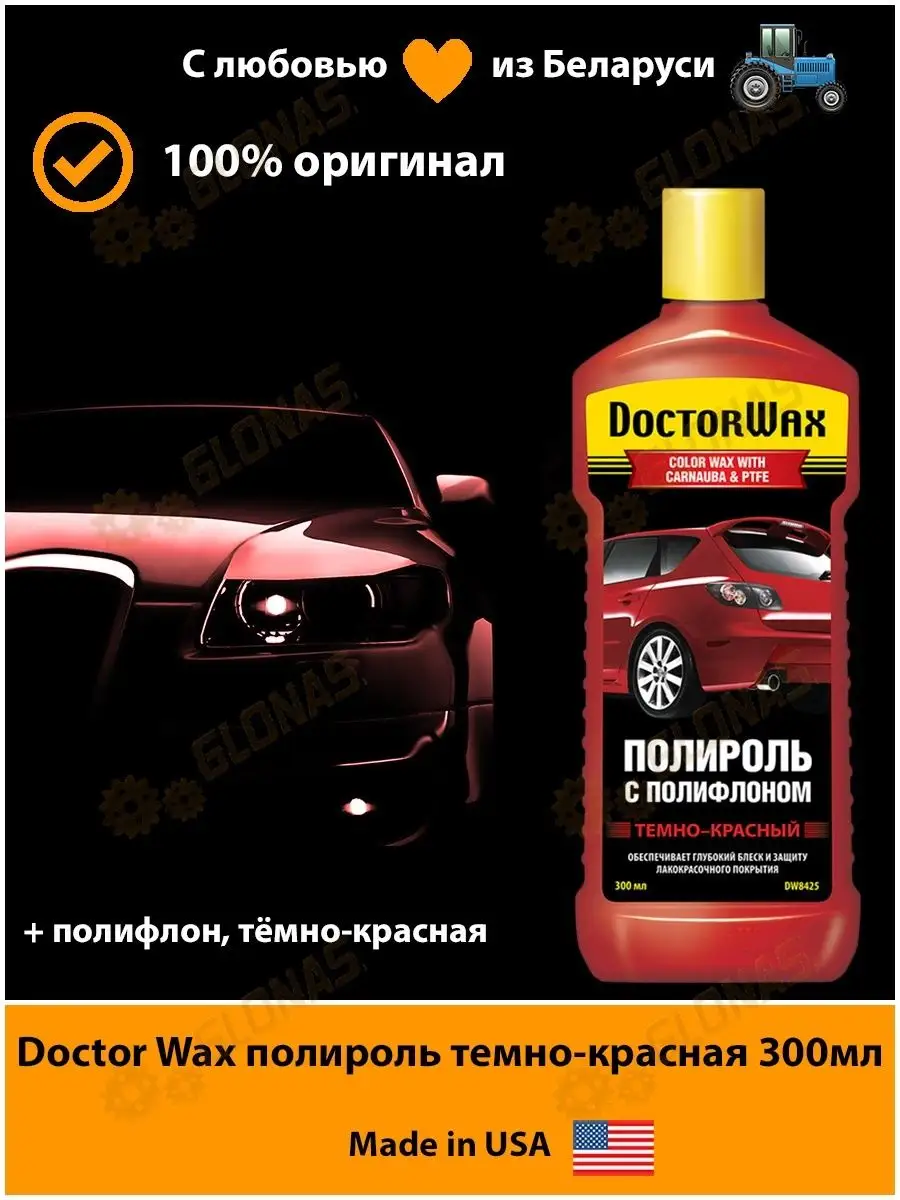 Doctor Wax DW8425 Полироль с полифлоном темно-красный 300 мл DoctorWax  165527162 купить в интернет-магазине Wildberries