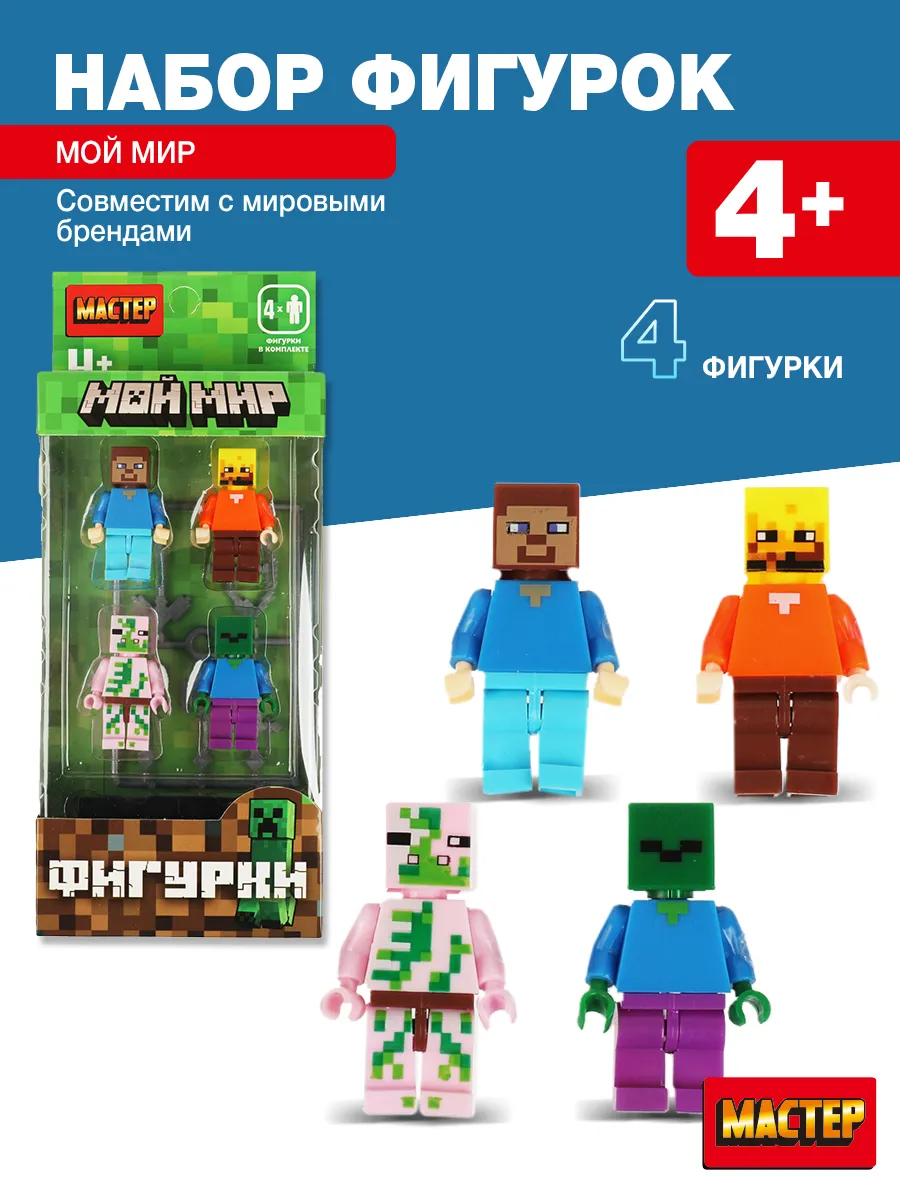 Конструктор набор человечки фигурки minecraft мастер 165527387 купить за  302 ₽ в интернет-магазине Wildberries