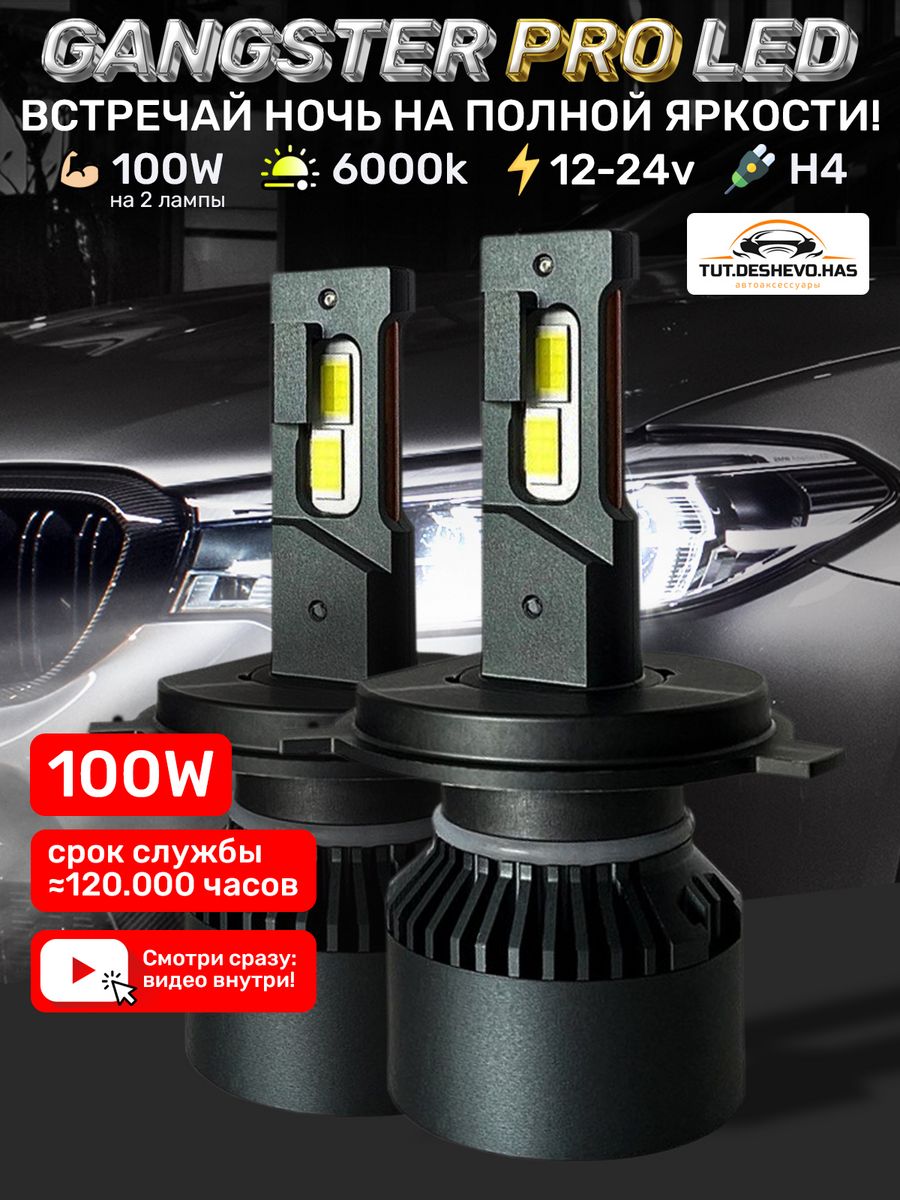 Светодиодные лампы для авто LED диодные Н4 tut.deshevo.has 165528396 купить  за 2 908 ₽ в интернет-магазине Wildberries