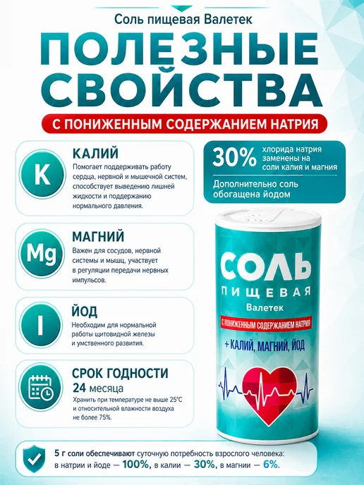 Валетек Соль пищевая калий магний йод 350 г, 500 г, фото 2