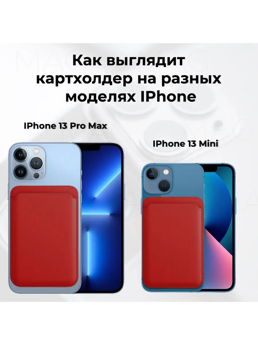 Кошелек магнитный MagSafe для iPhone MАGstore 165529525 купить за 275 ₽ в  интернет-магазине Wildberries