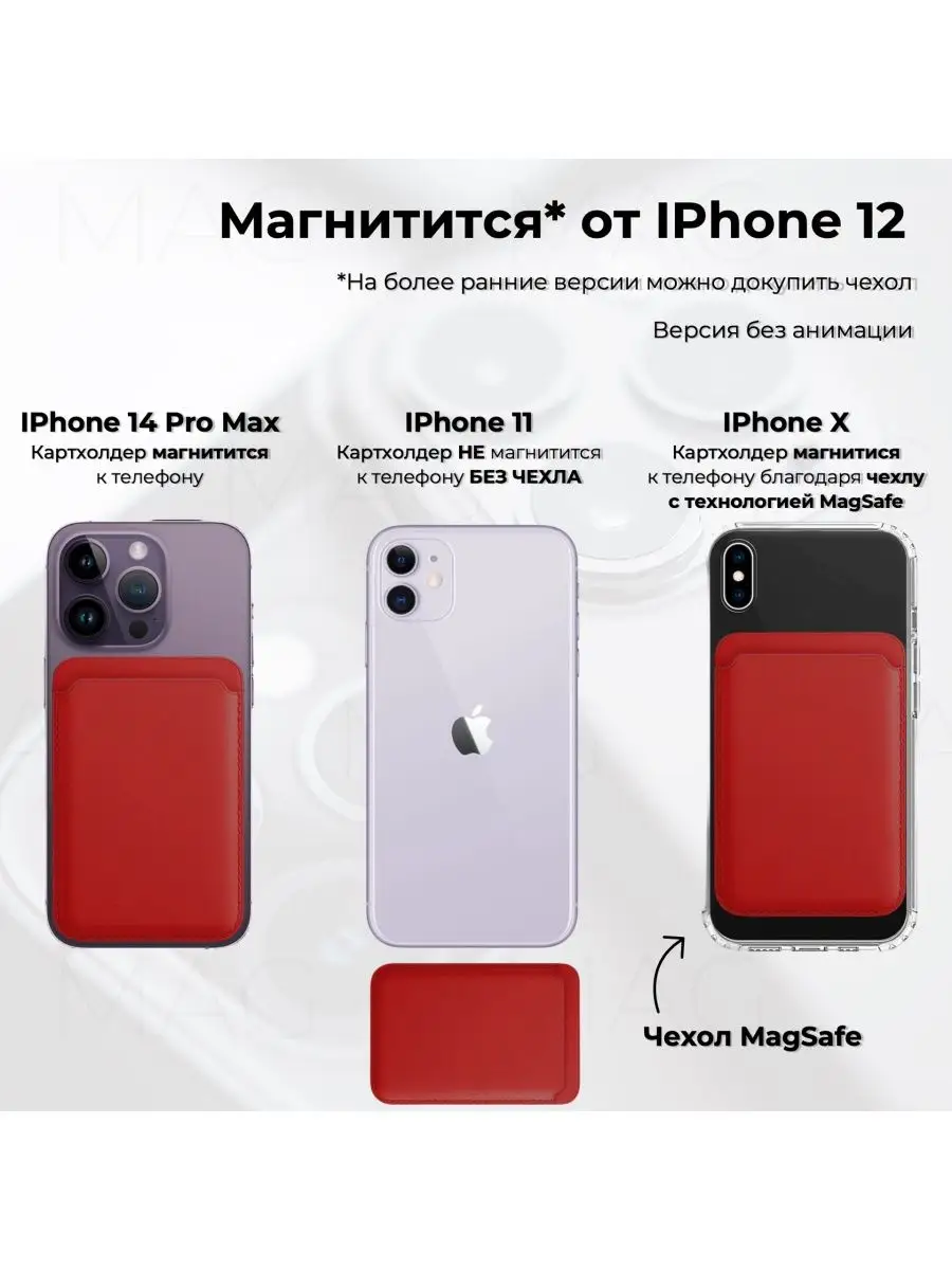 Кошелек магнитный MagSafe для iPhone MАGstore 165529525 купить за 275 ₽ в  интернет-магазине Wildberries