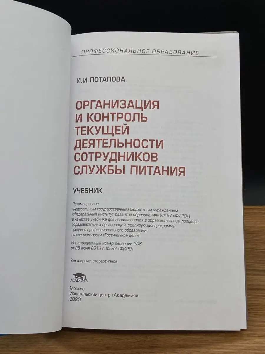 Академия Контроль деятельности сотрудников службы питания