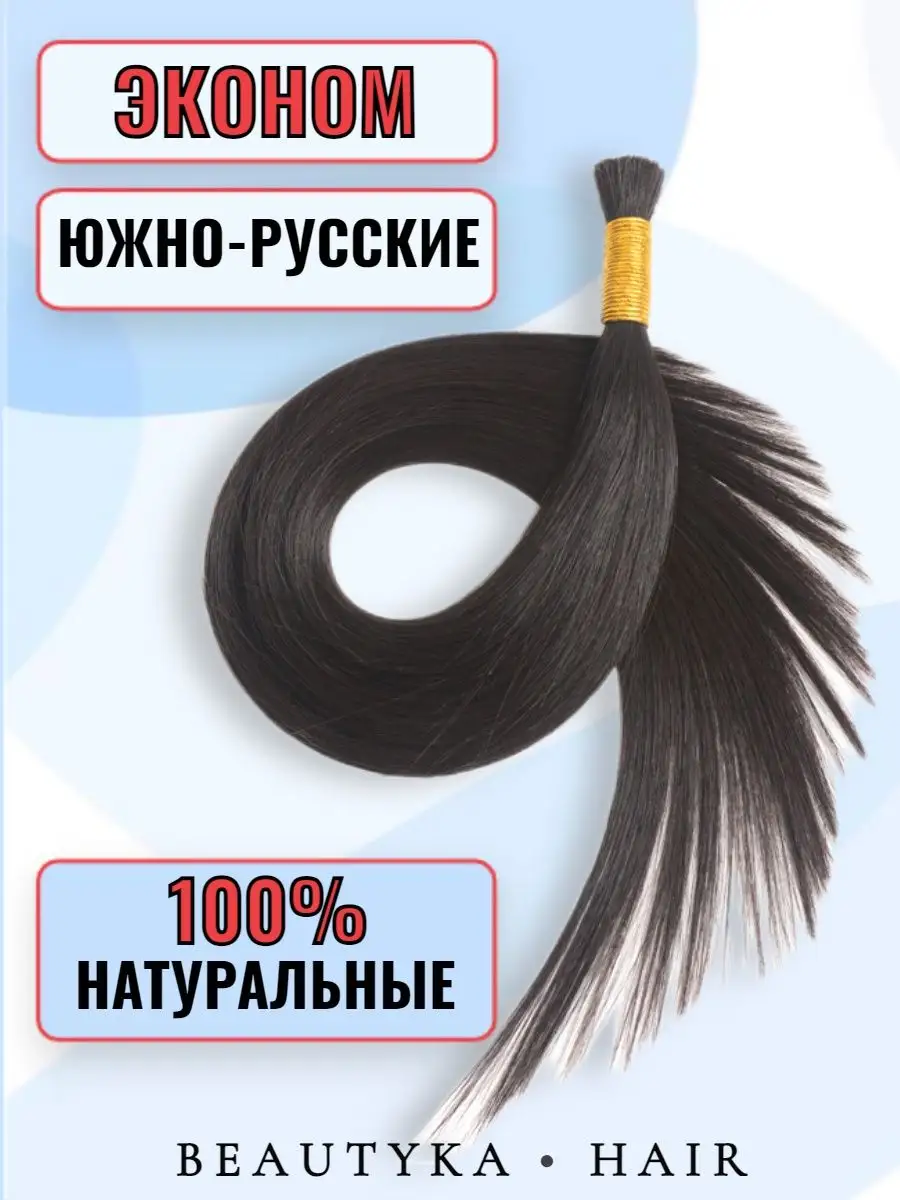 BeautyKa Hair Натуральные волосы для наращивания срез