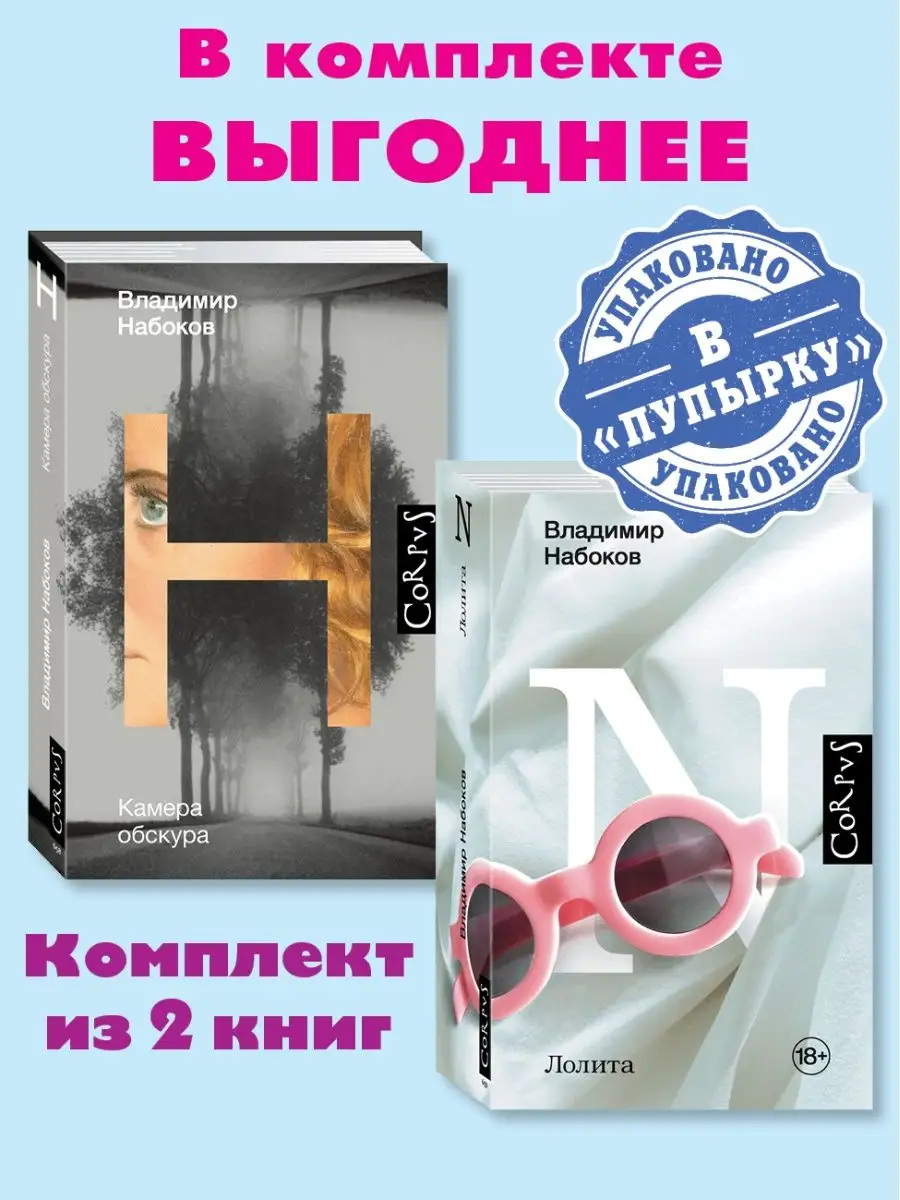 Набоков.Комп. из 2...