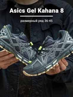 Беговые кроссовки Asics Gel Kahana 8 Trail run Grey Green Подкрадули® 165533351 купить за 3 571 ₽ в интернет-магазине Wildberries