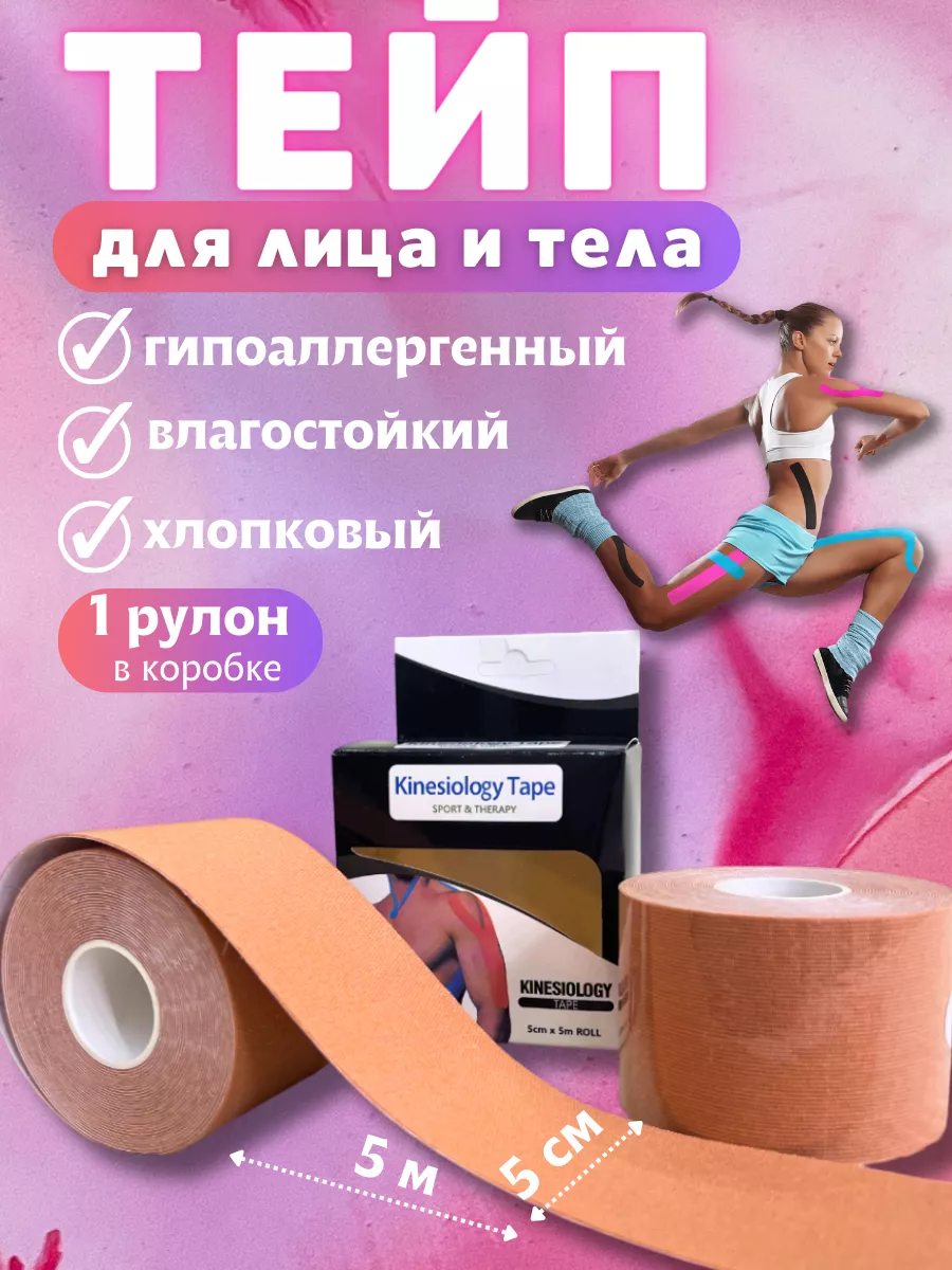 Кинезио тейп для тела и...
