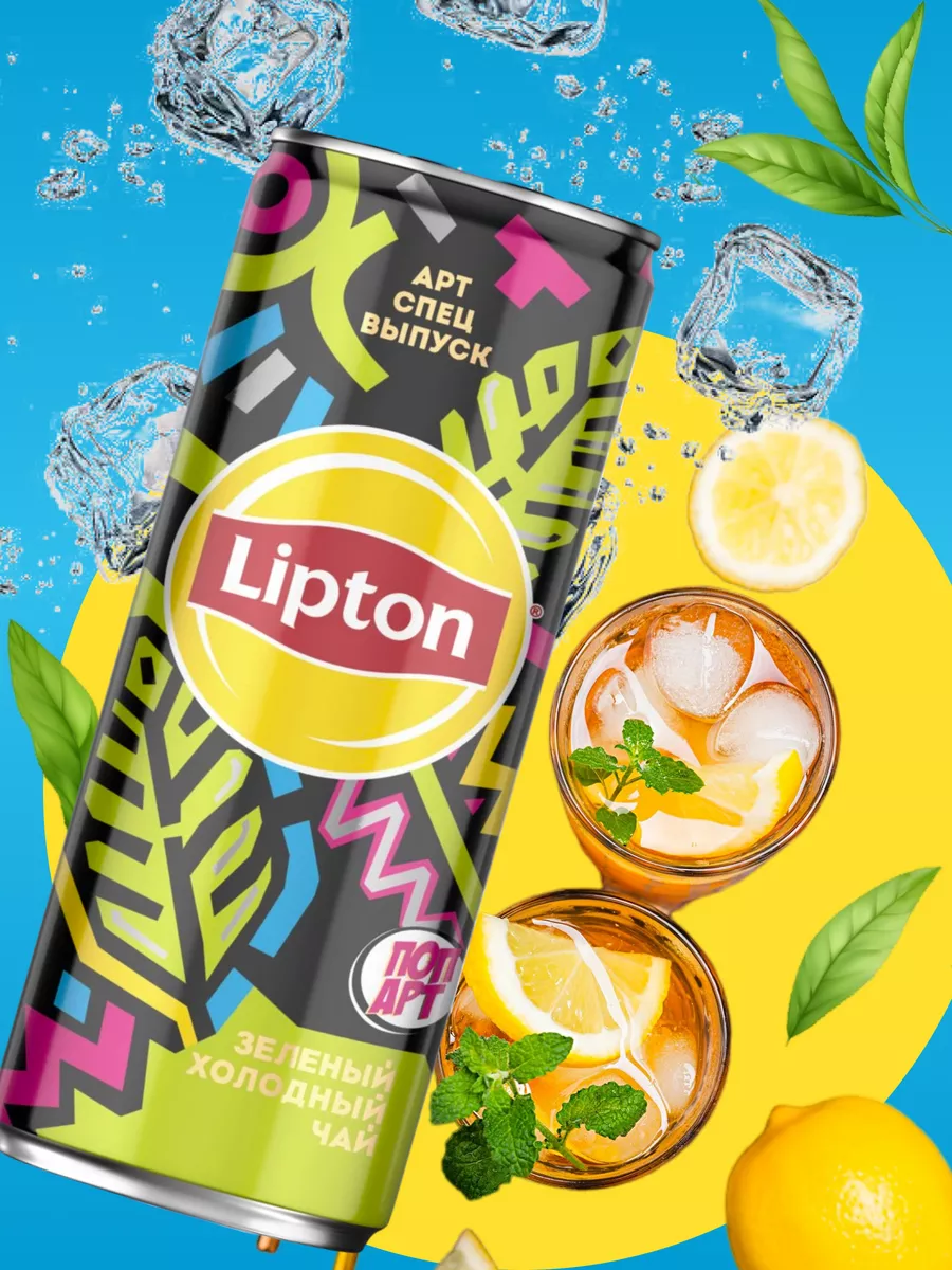 Холодный зеленый чай Липтон 12 шт по 250 мл Lipton 165536685 купить за 874  ₽ в интернет-магазине Wildberries