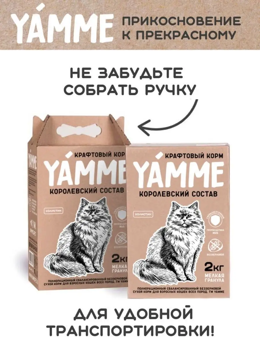 Корм сухой для кошек и котов беззерновой 2кг ЯММИ Yamme 165537085 купить за  1 715 ₽ в интернет-магазине Wildberries