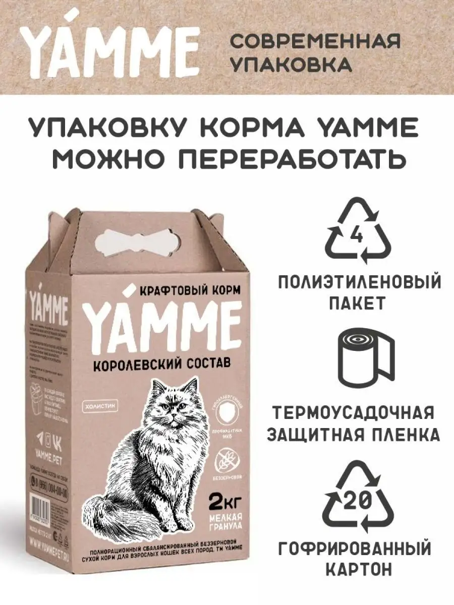 Корм сухой для кошек и котов беззерновой 2кг ЯММИ Yamme 165537085 купить за  1 698 ₽ в интернет-магазине Wildberries