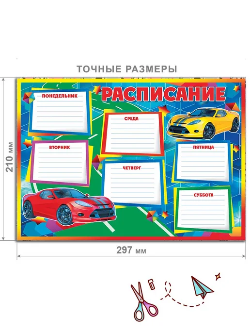 Теплые чувства Расписание настенное для школьных уроков А4 5шт, 5 шт, фото 2
