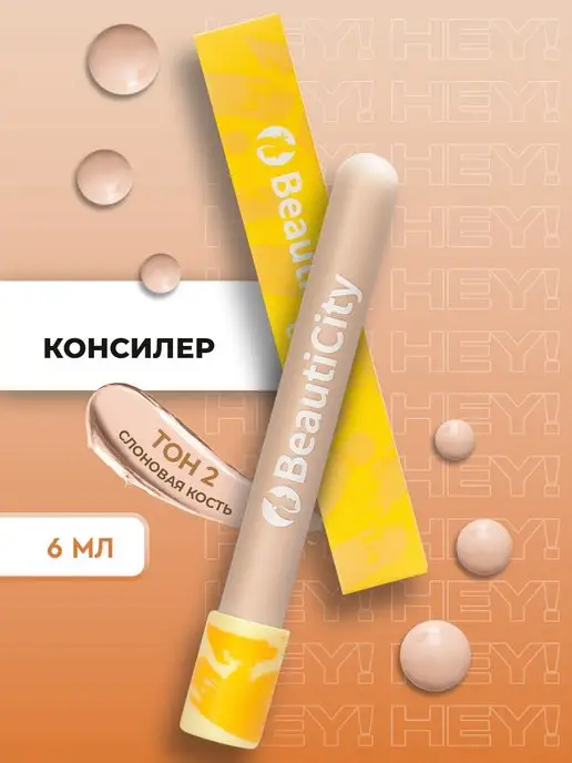 Консилер для кожи лица и вокруг глаз плотный светлый 02