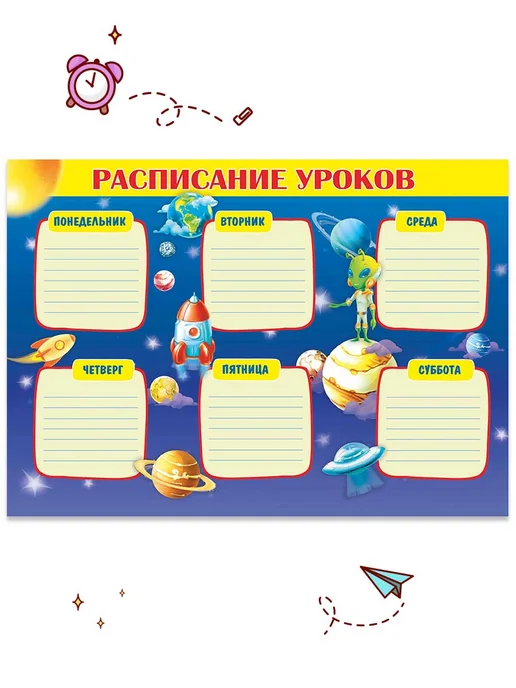 Теплые чувства Расписания уроков настенное для мальчиков А4 5 шт, 5 шт, фото 4