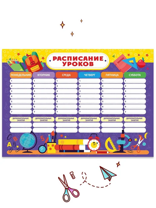 Теплые чувства Расписания уроков настенное для мальчиков А4 5 шт, 5 шт, фото 6