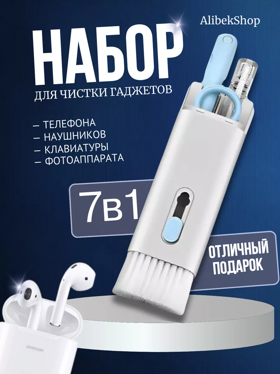 Набор для чистки телефона экран наушников клавиатуры AlibekShop 165539780  купить за 228 ₽ в интернет-магазине Wildberries