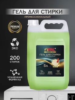 Гель для стирки 5 литров Премиальный FLEUR BERGAMOT ARIC 165539909 купить за 925 ₽ в интернет-магазине Wildberries