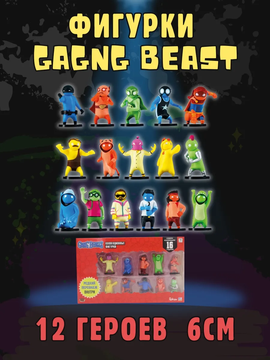 Фигурки бандиты животные набор 12 шт. 6 см Gang Beasts 165539948 купить за  1 752 ₽ в интернет-магазине Wildberries