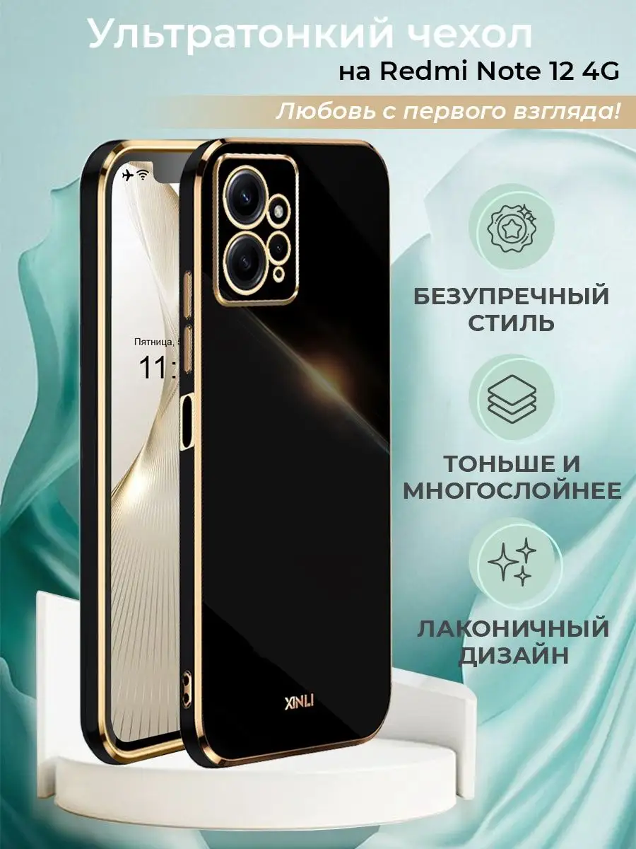 Чехол на Redmi note 12 4g / редми нот 12 4G Брустанс 165540564 купить за  325 ₽ в интернет-магазине Wildberries