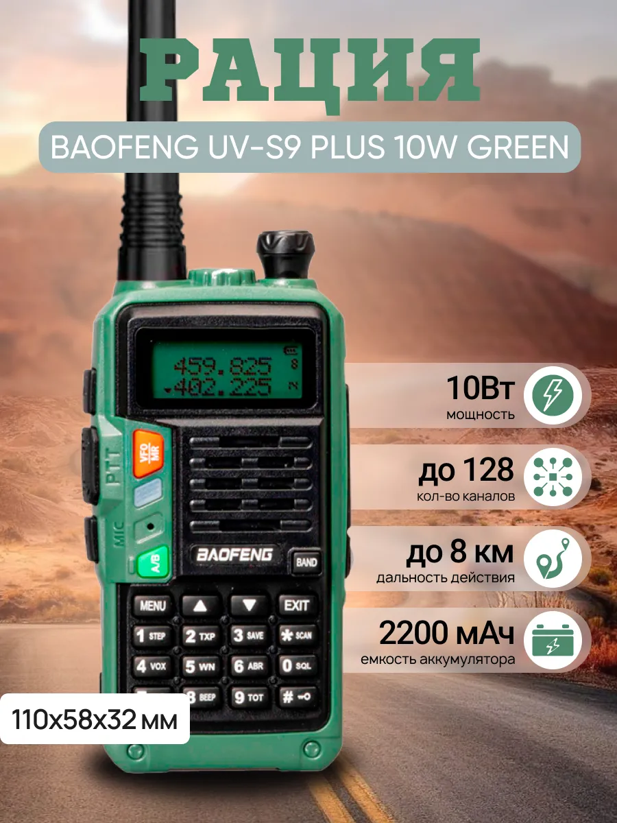 Baofeng uv s9 plus Baofeng uv s9 plus