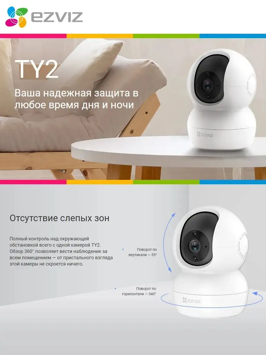 Поворотная WiFi видеокамера TY2 с микрофоном и динамиком Ezviz 165541163  купить за 2 489 ₽ в интернет-магазине Wildberries