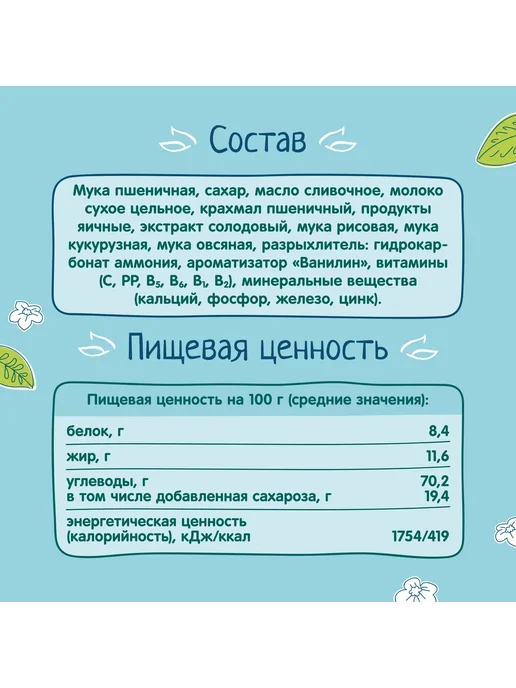 ФрутоНяня Печенье растворимое мультизлаковое 120 г, 120 г, фото 2