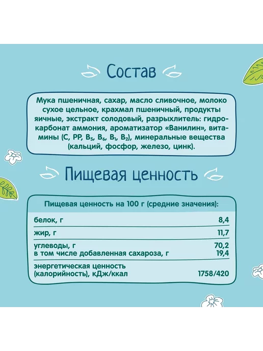 ФрутоНяня Печенье растворимое пшеничное 120 г, 120 г, фото 2
