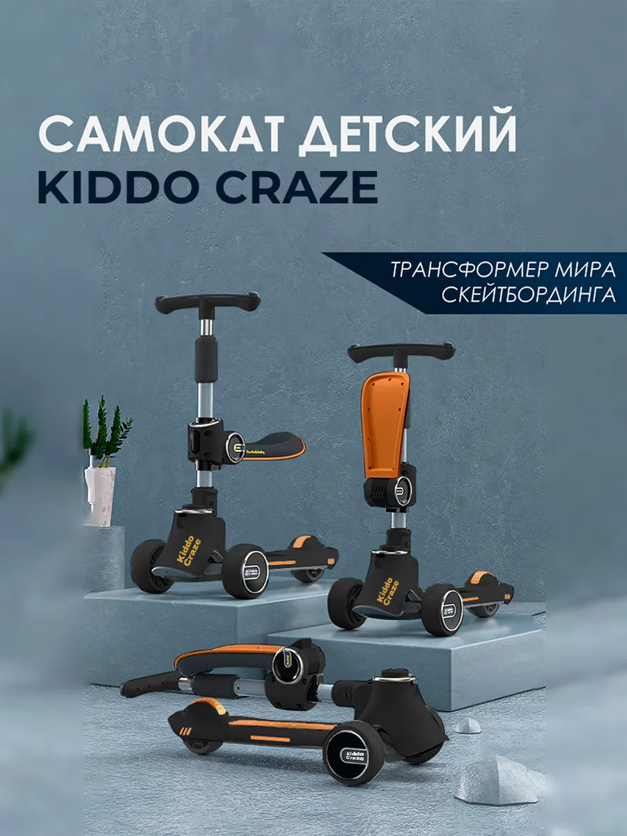 Kiddo craze. Kiddo craze