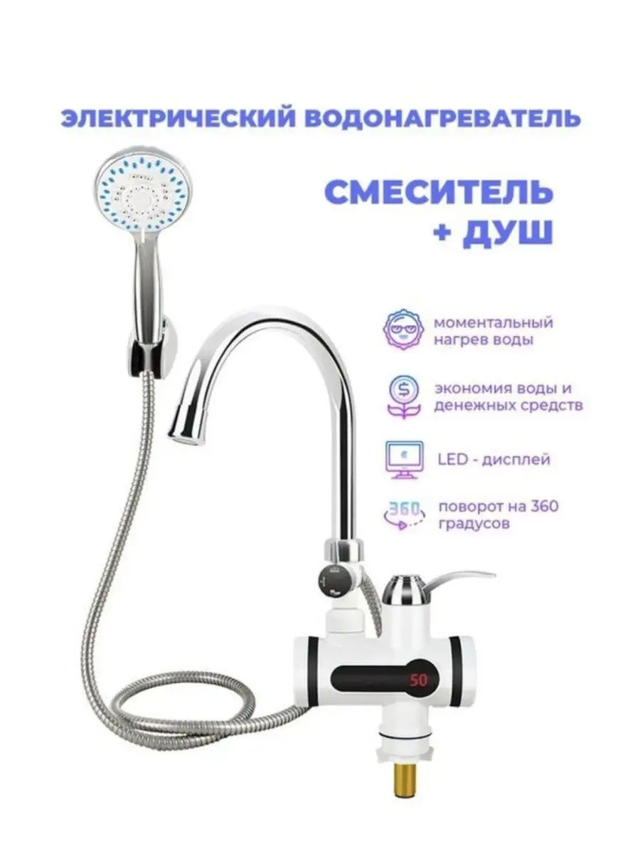 Возможность регулировки температуры и подачи воды
