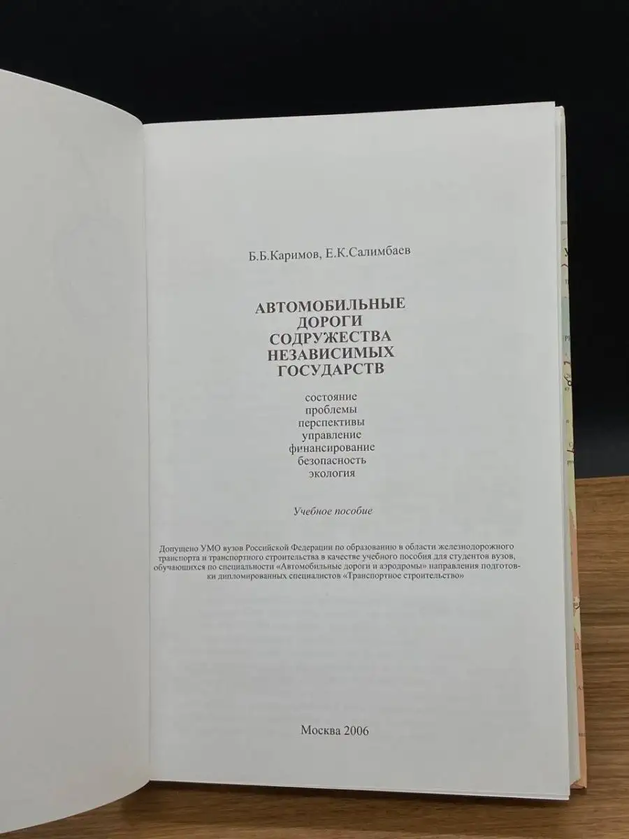 Автомобильные дороги Независимых Государств Москва 165542561 купить за 422  ₽ в интернет-магазине Wildberries