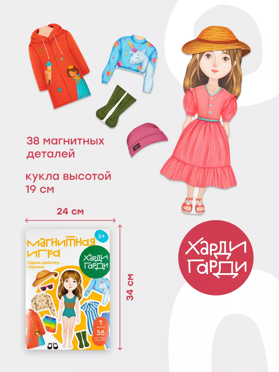 Магнитная игра кукла Одевашка Харди Гарди 165543652 купить за 466 ₽ в  интернет-магазине Wildberries