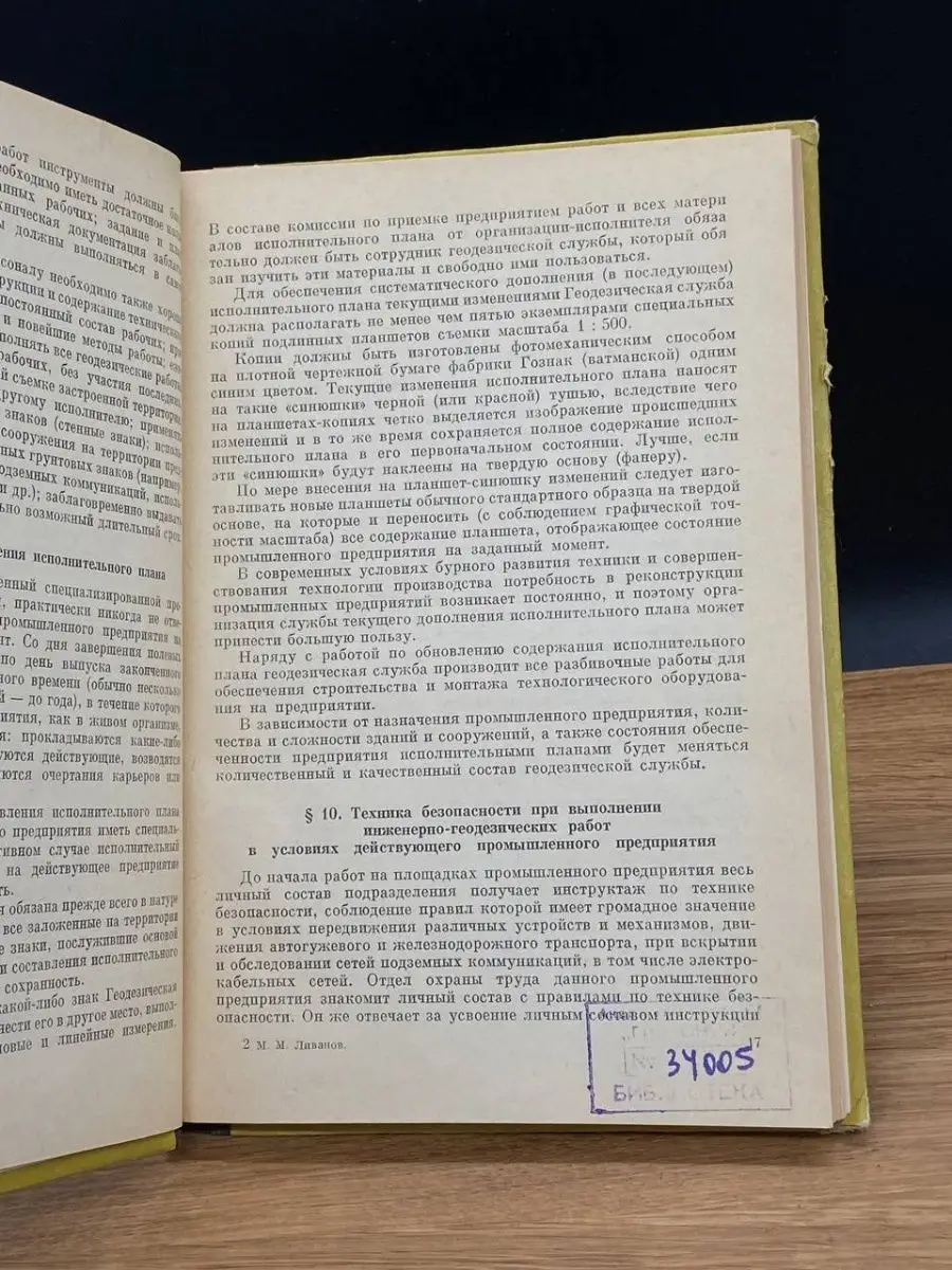 Инженерно-геодезическая съемка Недра 165543954 купить за 170 ₽ в  интернет-магазине Wildberries