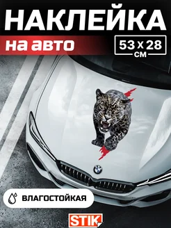 Наклейки на капот авто большие Stik.Store 165544408 купить за 284 ₽ в интернет-магазине Wildberries