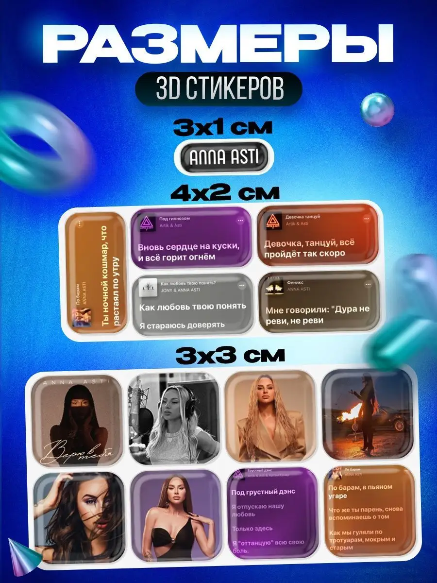 3d стикеры на телефон Асти OKSTICKERS 165544483 купить за 264 ₽ в  интернет-магазине Wildberries