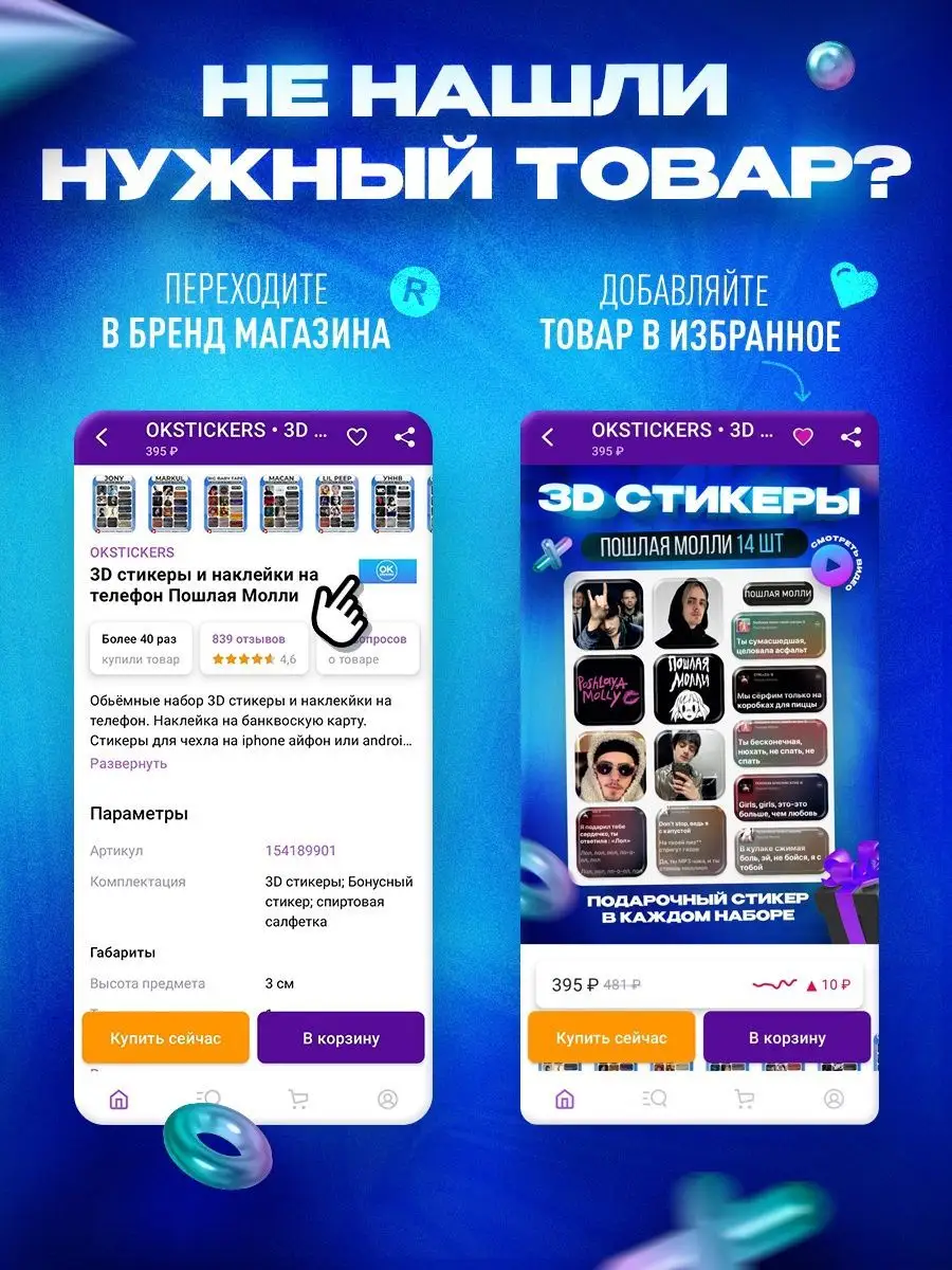 3d стикеры на телефон Асти OKSTICKERS 165544483 купить за 264 ₽ в  интернет-магазине Wildberries