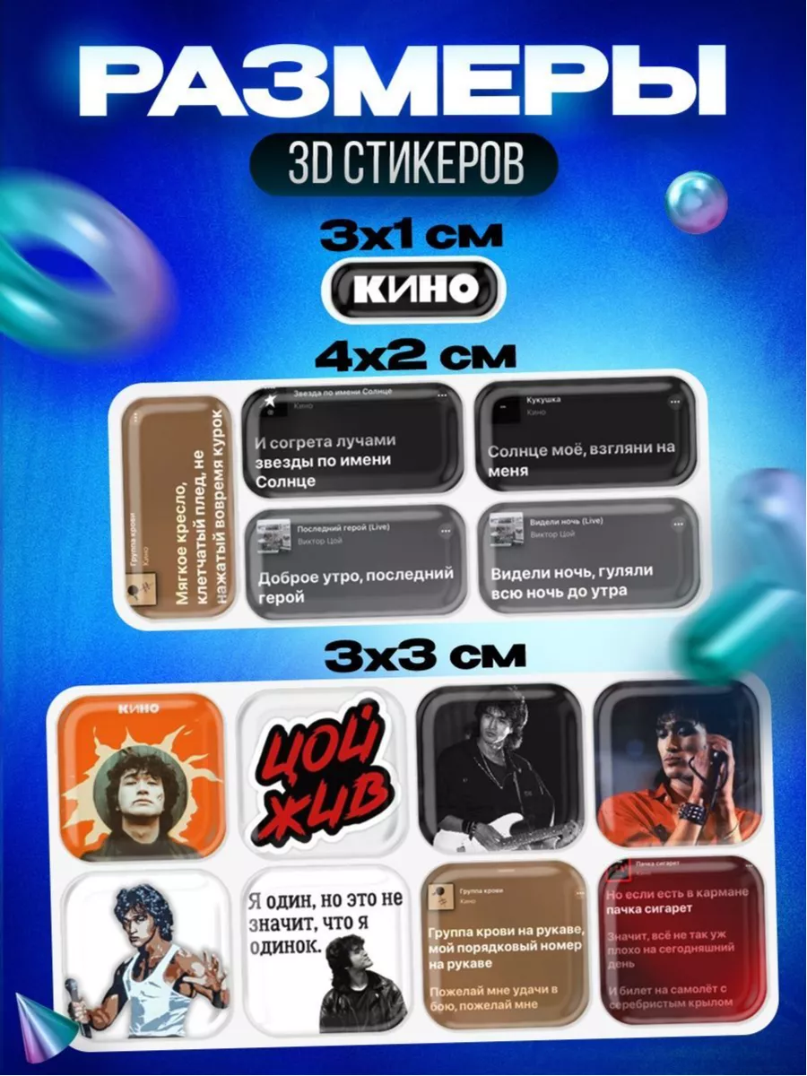 3d стикеры на телефон Цой OKSTICKERS 165544484 купить за 261 ₽ в  интернет-магазине Wildberries