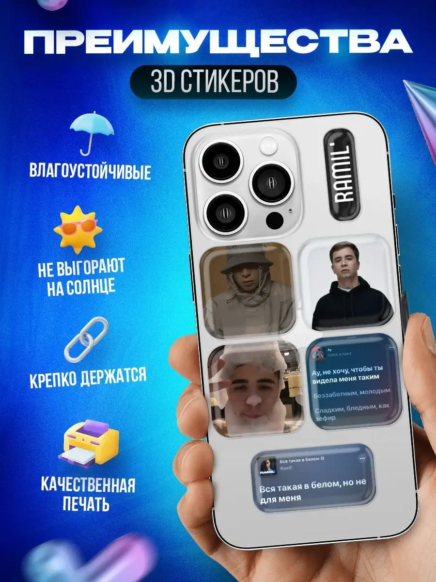 3d стикеры на телефон Ramil OKSTICKERS 165544486 купить за 261 ₽ в  интернет-магазине Wildberries