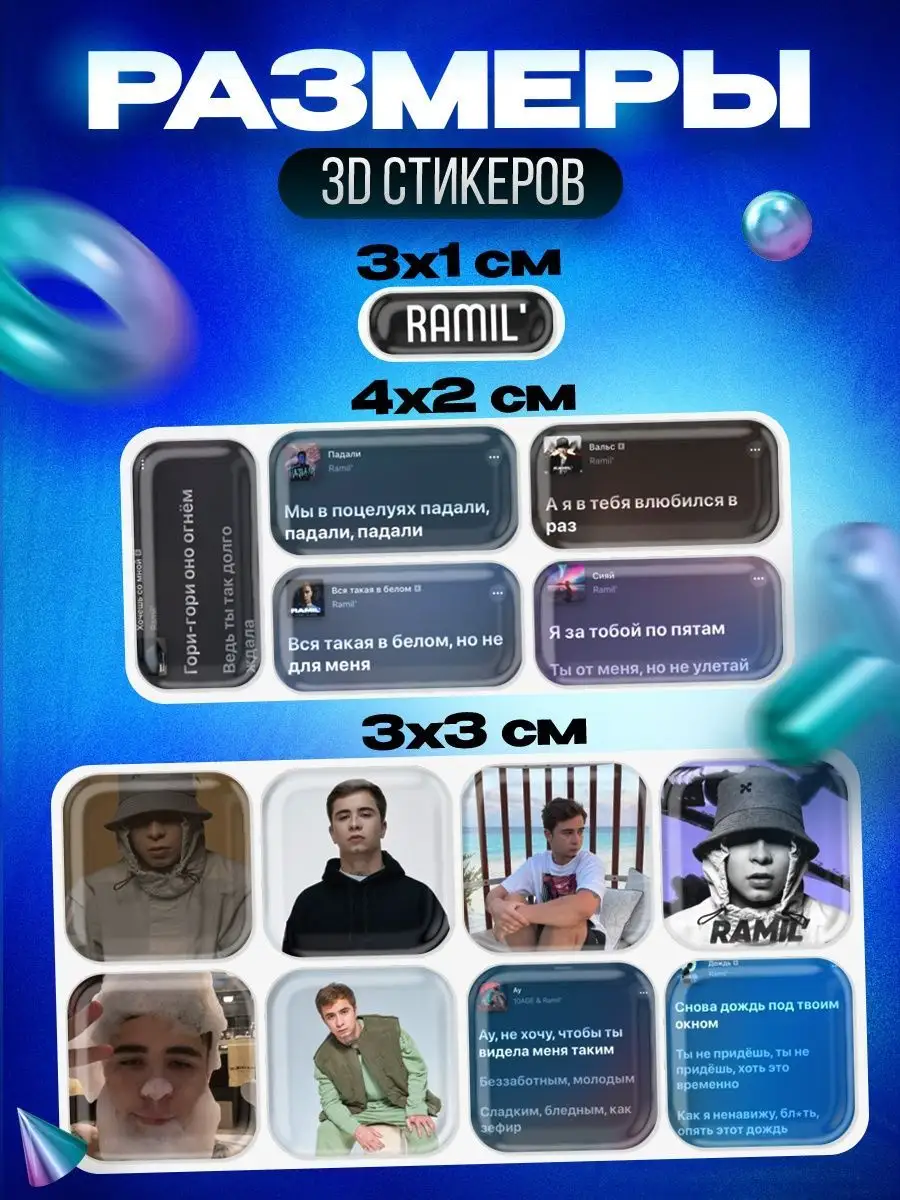 3d стикеры на телефон Ramil OKSTICKERS 165544486 купить за 264 ₽ в  интернет-магазине Wildberries