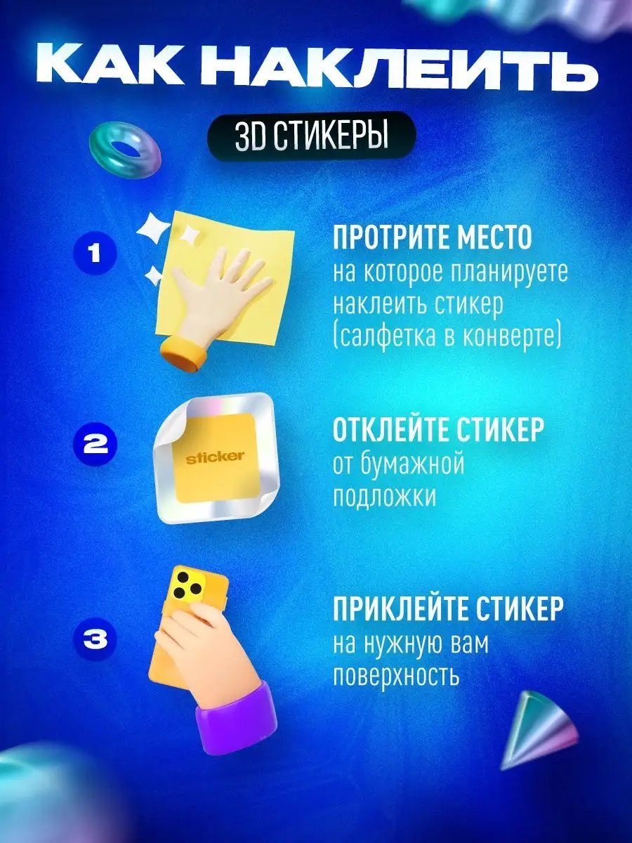 3d стикеры на телефон Аглистефан OKSTICKERS 165544487 купить за 264 ₽ в  интернет-магазине Wildberries